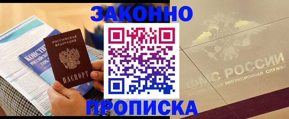 временная регистрация купить в Рязанской области